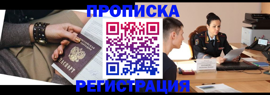 прописка гарантия в Харовске