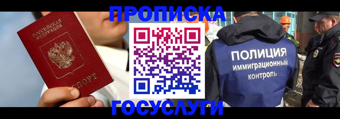 прописка в Харовске